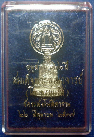 รูปเหมือนสมเด็จโต วัดระฆัง รุ่น122 ปี เนื้อเงิน + กล่องใส่  