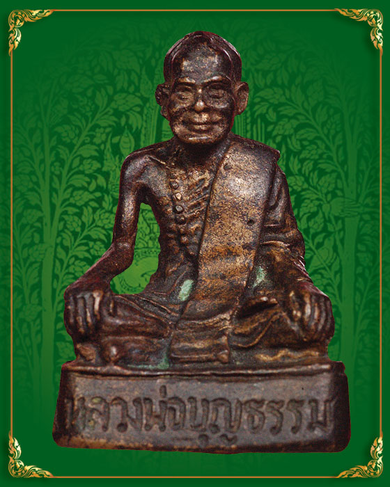 รูปหล่อหลวงพ่อบุญธรรม วัดช้างเผือก จ.หนองคาย ปี 20