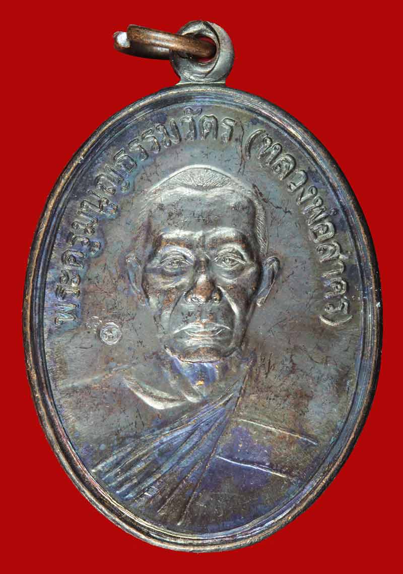 	เหรียญรูปเหมือน หน้าตรง หลวงพ่อสาคร วัดหนองกรับ ระยอง ปี ๒๕๔๔ 2