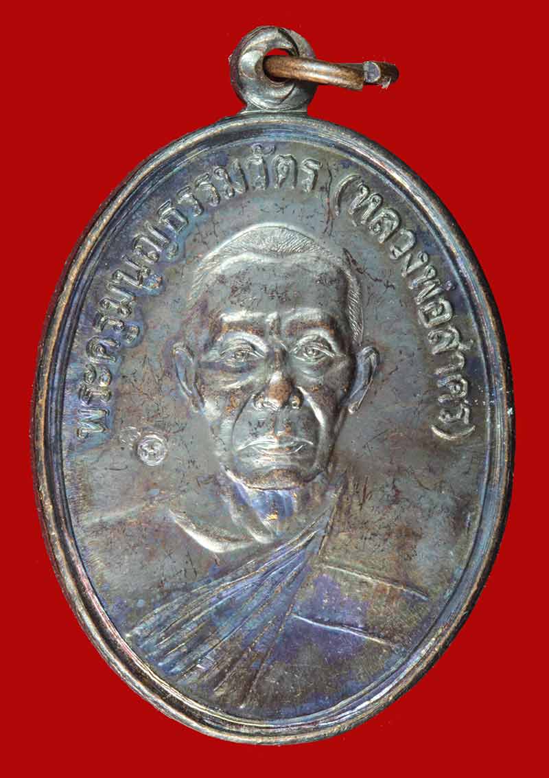 	เหรียญรูปเหมือน หน้าตรง หลวงพ่อสาคร วัดหนองกรับ ระยอง ปี ๒๕๔๔ 2