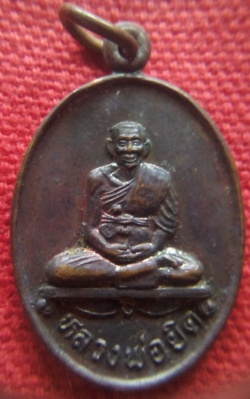 เหรียญหลวงพ่อยิด วัดหนองจอก ประจวบฯ ปี36