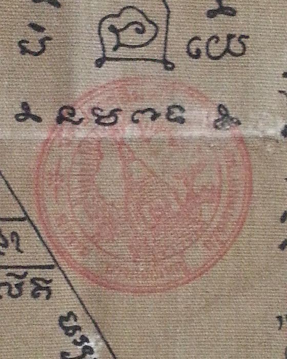 ผ้ายันต์ หลวงปู่โต๊ะ ปั๊มตราวัด