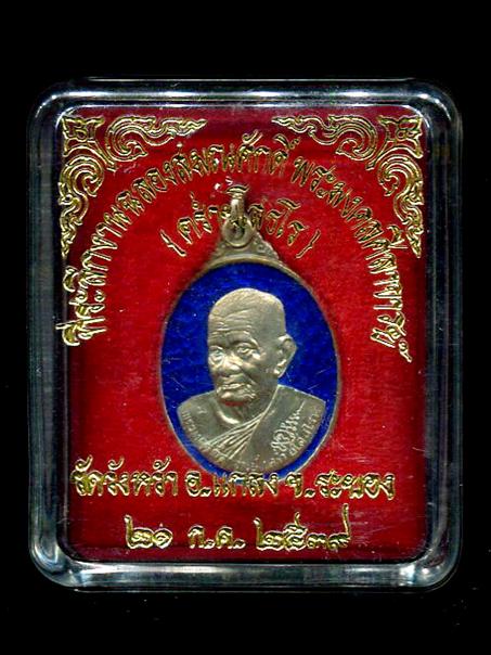 เหรียญเลื่อนสมณศักดิ์เนื้อเงินลงยาหลวงปู่คร่ำ วัดวังหว้า ระยอง