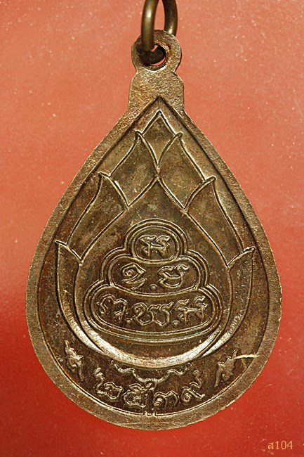 เหรียญสมเด็จพระพุทธโฆษาจารย์ พิมหยดน้ำ หลวงพ่อบัวเกตุ อธิฐานจิต วัดแม่ปาง ปี2539