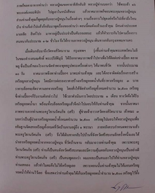 เหรียญหยดน้ำหลวงปู่หมุน วัดบ้านจาน อายุ 106 ปี พ.ศ. 2543 ออกวัดหงษ์รัตนาราม