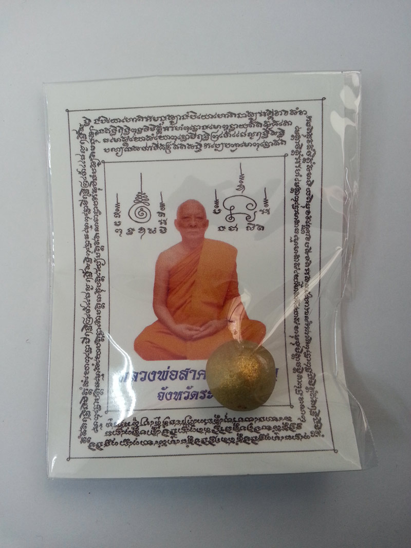 ลูกอมผงพรายกุมาร พร้อมกระดาษสารพัดกัน ปี พ.ศ.2554โค๊ต นะ