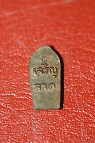 ปรกใบมะขาม(เจริญลาภ) หลวงปู่คำพัน วัดธาตุมหาชัย จ.นครพนม