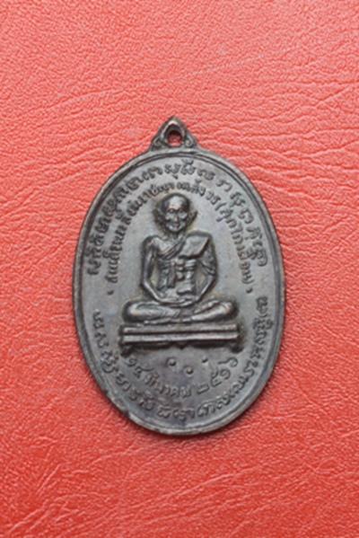 เหรียญสมเด็จพระสังฆราช  (สุก ไก่เถื่อน) วัดราชสีทธารามราชวรวิหาร ปี ๒๕๑๖ 