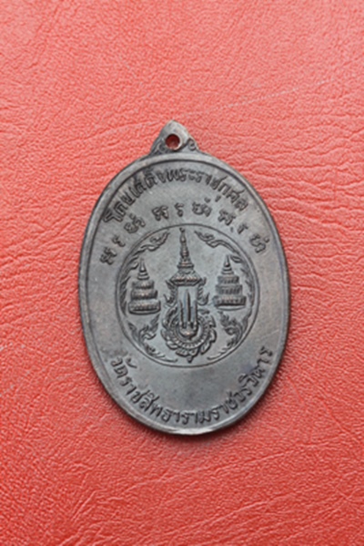เหรียญสมเด็จพระสังฆราช  (สุก ไก่เถื่อน) วัดราชสีทธารามราชวรวิหาร ปี ๒๕๑๖ 