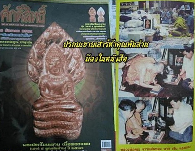 พระปรกใบมะขามหลวงพ่อคูณ รุ่น เสาร์ 5 คูณพันล้าน ปี 37 เนื้อเงิน พร้อมเลี่ยมทองแท้ๆ (G65%)