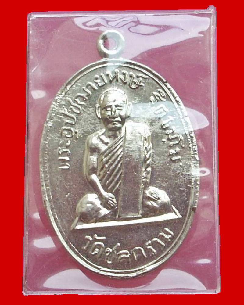 ..... เคาะแรกแดง ..... >>> .. เหรียญหลวงพ่อหงษ์ วัดชลคราม จ.สุราษฎร์ธานี .. <<< ... ปี 2518 ...
