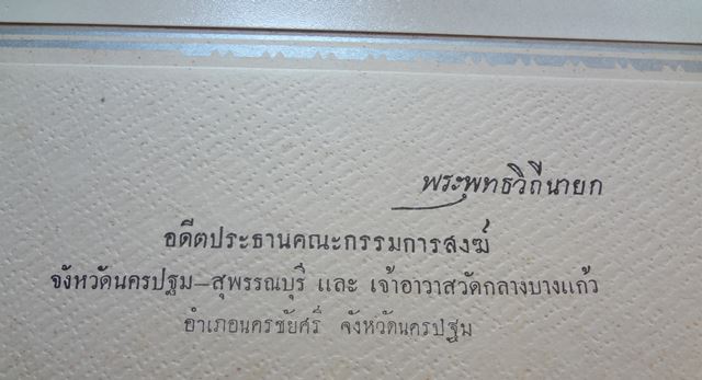 : ภาพถ่ายขาวดำหลวงปู่บุญ วัดกลางบางแก้ว
