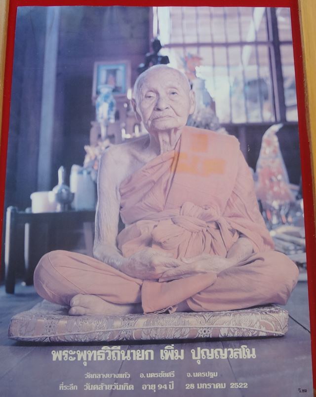 : ภาพถ่ายหลวงปู่เพิ่มที่ระลึกคล้ายวันเกิดอายุ 94ปี 2522
