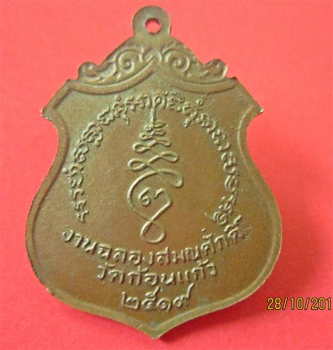 หลวงพ่อทอง วัดก้อนแก้ว ปี 2519 