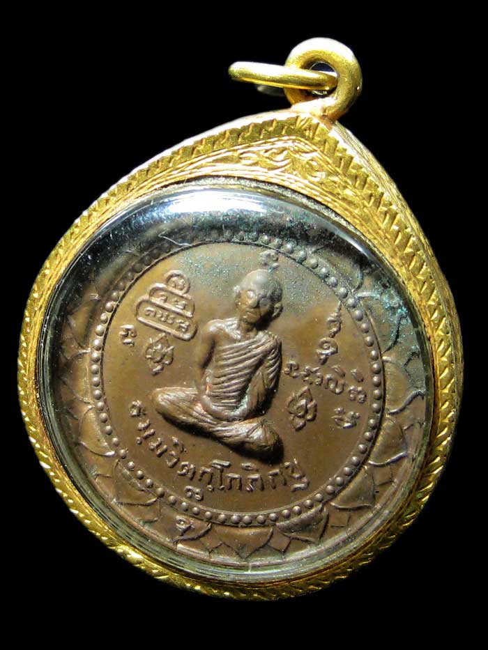 เหรียญกลมกลีบบัวรอบ  เจ้าคุณนรรัตน์ฯ วัดเทพศิรินทร์ฯ หลัง นาคปรก เนื้อทองแดง ปี13 เลี่ยมทองสั่งทำ