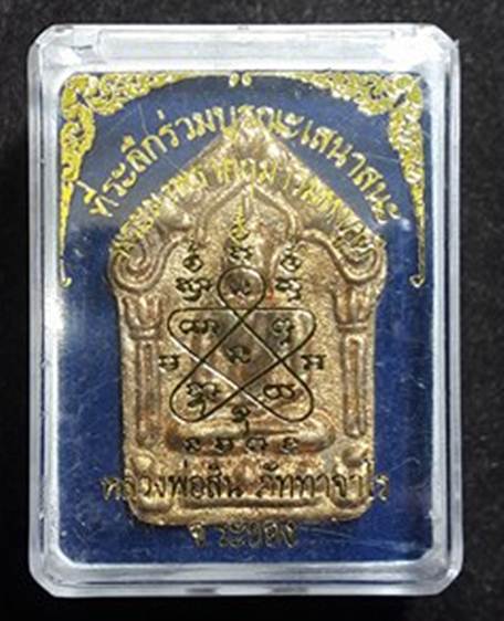 ขุนแผนพรายกุมาร เนื้อรวมมวลสาร หลวงพ่อสิน จ.ระยอง รุ่นบูรณะเสนาสนะ แยกชุดกรรมการใหญ่