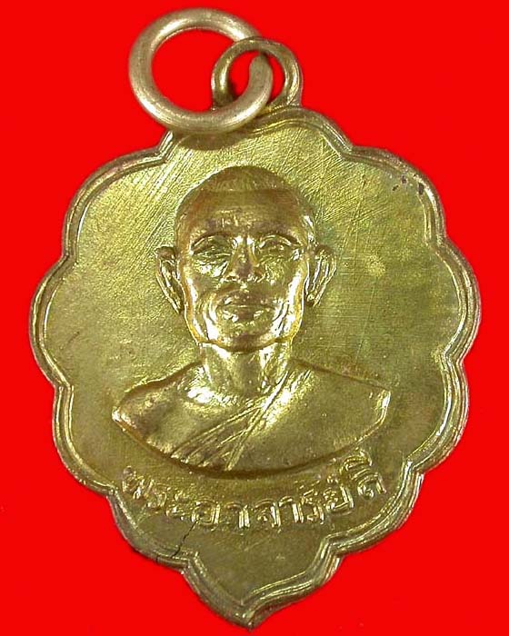 "ส่งฟรีEMS" เหรียญใบโพธิ์หลวงพ่อลี ปี06 เนื้อทองฝาบาตร หลวงปู่ตื้อ เป็นคนปลุกเสกที่วัดอโศการามครับ