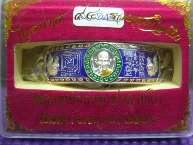 รวยสมใจนึก หนัก4บาท เนื้อเงินลงยาสีวันเกิดหลวงพ่อ หลวงพ่อรวย วัดตะโก อยุธยา