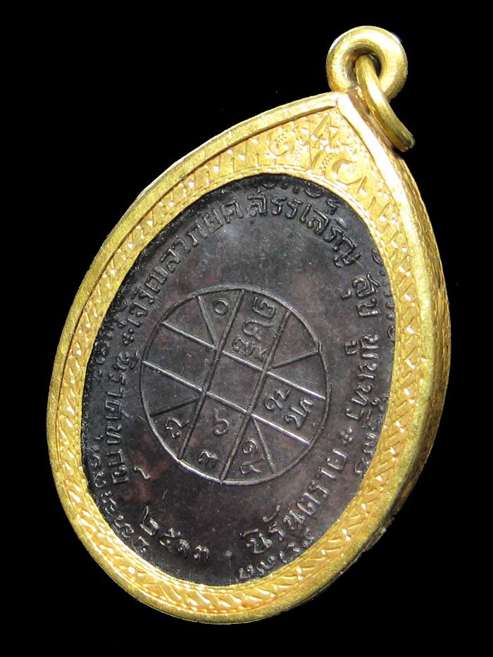 เหรียญหลวงพ่อแดง วัดเขาบันไดอิฐ (( รุ่น จปร. หลังขีด นิยม )) เนื้อทองแดง ปี 2513 สภาพสวย ตอกโค๊ต เลี