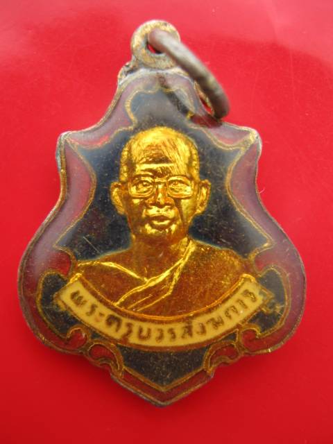 **((200))เหรียญลงยาพระครูบวรสังฆการ วัดแก้วสามัคคี จ.ปราจีนบุรี (A-395)**