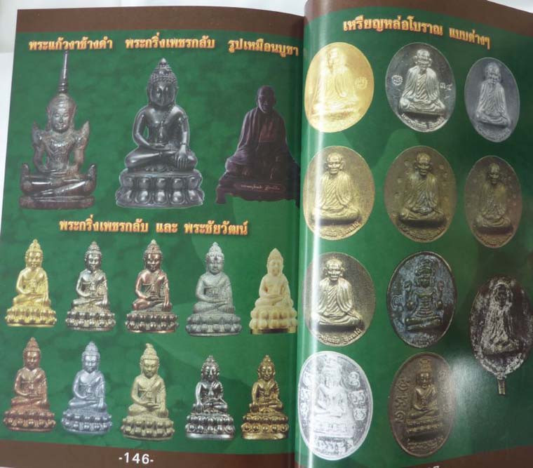 หนังสือ หลวงปู่ละมัย ฐิตมโน รวยทันตา พระโบราณลึกลับผู้อยู่เหนือกาลเวลา สวนป่าสมุนไพร เคาะเดียว