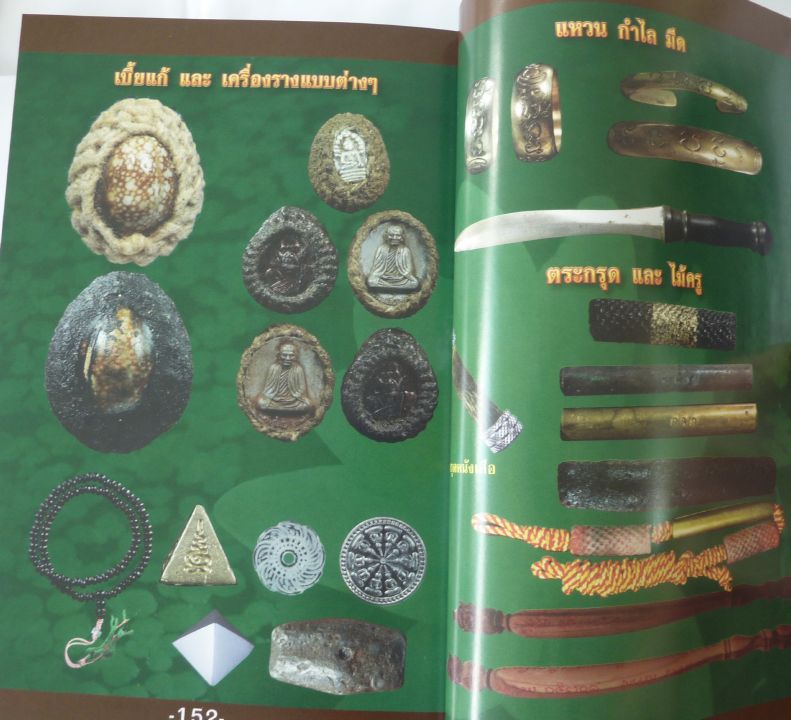 หนังสือ หลวงปู่ละมัย ฐิตมโน รวยทันตา พระโบราณลึกลับผู้อยู่เหนือกาลเวลา สวนป่าสมุนไพร เคาะเดียว