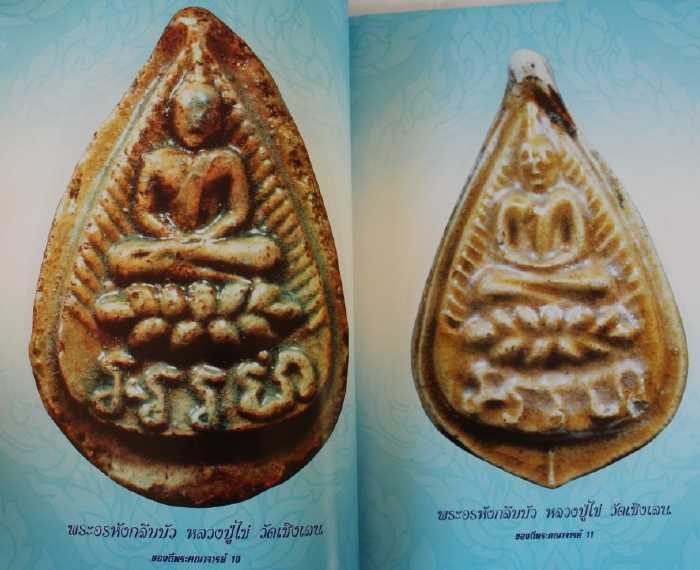 หนังสือ ของดีพระคณาจารย์ดัง ชุดที่ 2 หมวดอักษร ข,ค เคาะเดียว