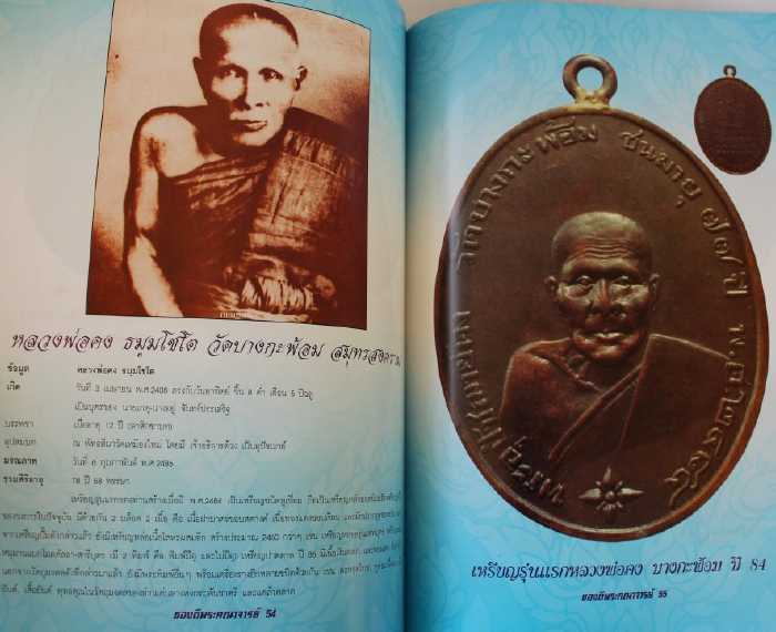 หนังสือ ของดีพระคณาจารย์ดัง ชุดที่ 2 หมวดอักษร ข,ค เคาะเดียว