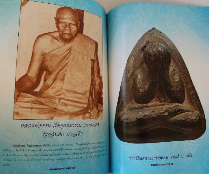 หนังสือ ของดีพระคณาจารย์ดัง ชุดที่ 2 หมวดอักษร ข,ค เคาะเดียว