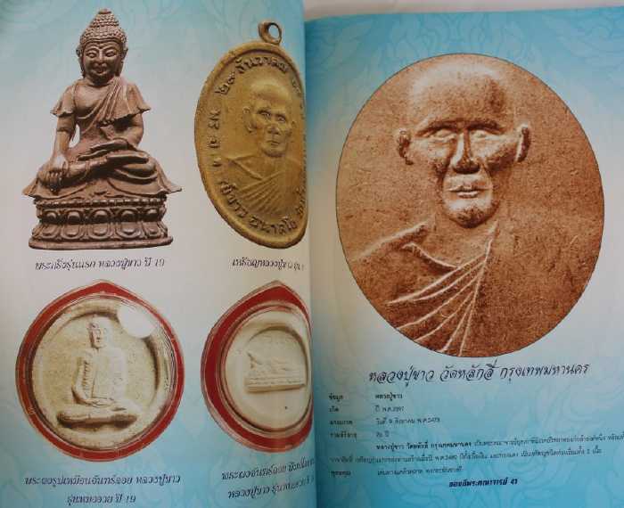 หนังสือ ของดีพระคณาจารย์ดัง ชุดที่ 2 หมวดอักษร ข,ค เคาะเดียว