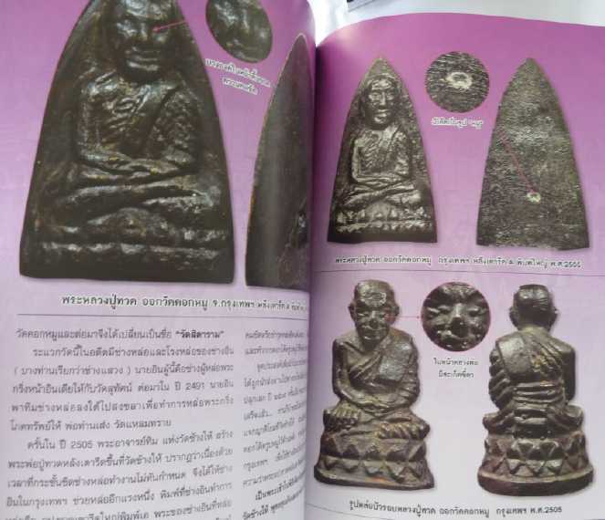 หนังสือ พระเครื่อง หลวงปู่ทวด 100 วัด เคาะเดียว