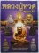 หนังสือ พระเครื่อง หลวงปู่ทวด 100 วัด เคาะเดียว