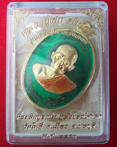 เหรียญเจริญพรบน ครึ่งองค์ หลวงปู่ฮก เนื้อทองฝาบาตรลงยาสีเขียวไม่ตัดปีก กรรมการ ออกวัดโพธิ์ เลข 192