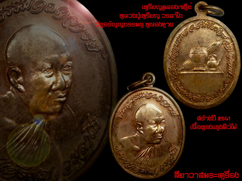 เหรียญหลวงปู่เหรียญ วัดอรัญญบรรพต