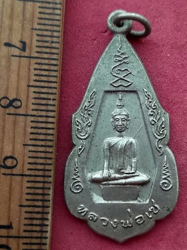 วัดใจเริ่ม 10 บาท กับ เหรียญหลวงพ่อเซ วัดหนองข่า จ.ปราจีนบุรี ปี ๒๕๒๓ …AD976