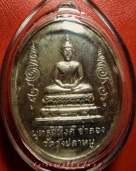 เหรียญพระพุทธสิหิงค์ วัดวังปลาหมู จ.กาญจนบุรี รุ่นแรก ปี 2511 หายากค่ะ