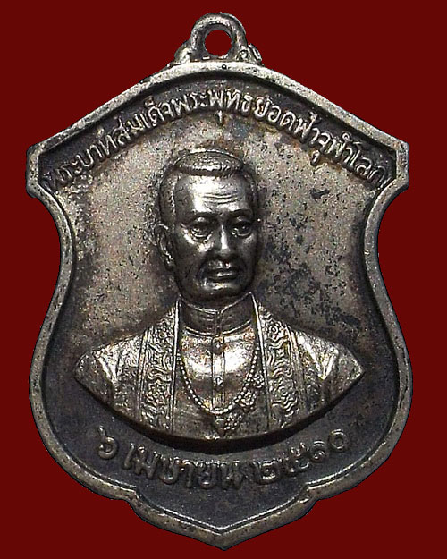 เหรียญพระบรมรูปพระบาทสมเด็จพระพุทธยอดฟ้าจุฬาโลก วัดพระเชตุพน เนื้อเงิน ปี 2510