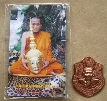 เหรียญหน้าฐานใหญ่ เนื้อทองแดงนอก หลวงปู่กาหลง เขี้ยวแก้ว วัดเขาแหลม จ สระแก้ว ปี2550 หมายเลข