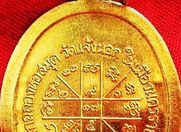 1ใน19องค์!เหรียญเจริญพรล่าง หลวงพ่อคูณ เนื้อทองคำ กรรมการหลังยันต์ โค๊ด๙ ครับ 