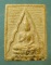พระผง หลวงปู่สิม วัดถ้ำผาปล่อง