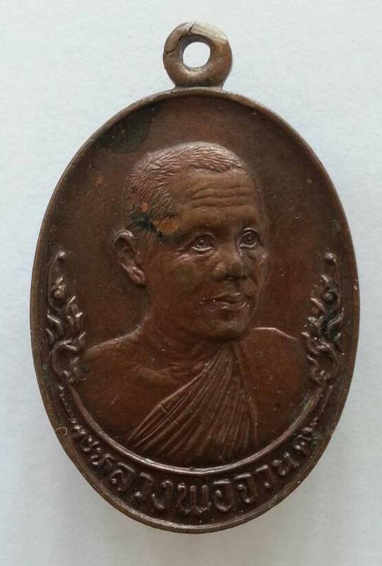 เหรียญรูปไข่ เสาร์ ๕ หลวงพ่อจวน วัดหนองสุ่ม สิงห์บุรี ปี ๒๓