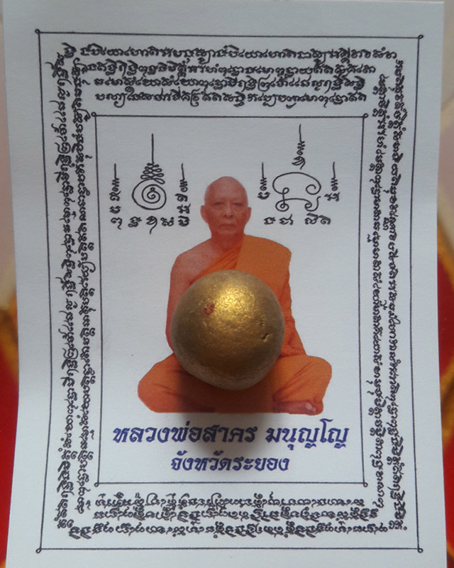 ลูกอมผงพรายกุมาร หลวงพ่อสาคร วัดหนองกรับ พร้อมกระดาษสารพัดกัน ปี พ.ศ. 2554 โค๊ต นะ #D#