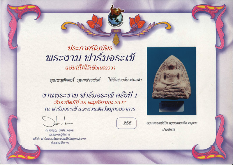 หลวงพ่อโต กรุบางกะทิง พิมพ์สมาธิ ล่ำลึก พร้อมใบประกาศ