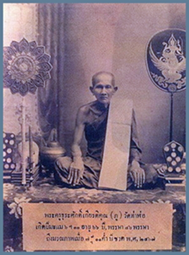 พระปิดตาหลวงพ่อภู วัดท่าฬ่อ จ.พิจิตร