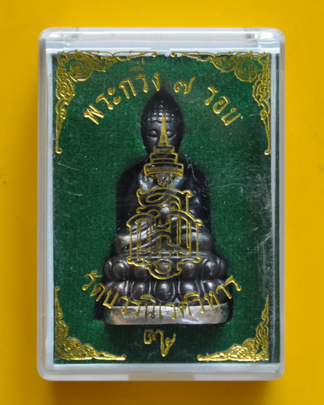 พระกริ่งดีดน้ำมนต์7รอบสมเด็จพระญาณสังวร