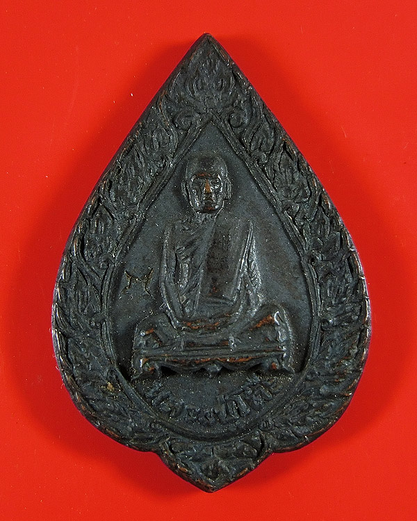 เหรียญพัดยศเล็ก หลวงปู่โต๊ะ วัดประดู่ฉิมพลี เนื้อทองแดง ตอกโค๊ตดาว ปี 2521