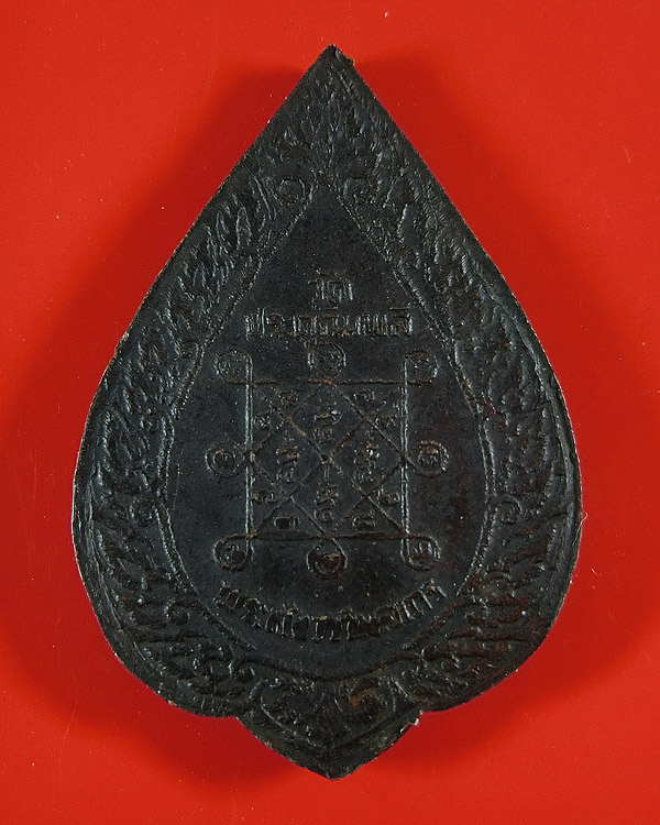 เหรียญพัดยศเล็ก หลวงปู่โต๊ะ วัดประดู่ฉิมพลี เนื้อทองแดง ตอกโค๊ตดาว ปี 2521