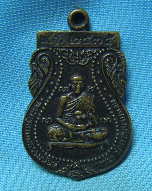 เหรียญพระไวโรจนะพุทธ ปี21 วัดมังกรกมลาวาส(เล่งเน่ยยี่) (เนื่องในงานเสด็จพระราชดำเนินทรงเปิดตึกพิพิธภ