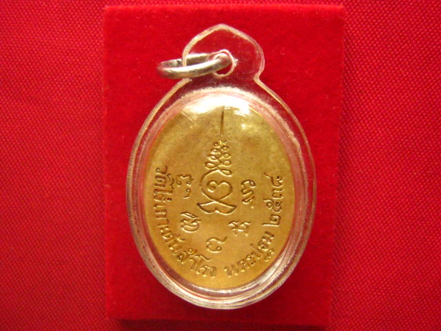 เหรียญหล่อพระสังกัจจายน์ วัดไร่เกาะต้นสำโรง นครปฐม ปี 2538 เนื้อทองระฆัง ตอกโค้ด