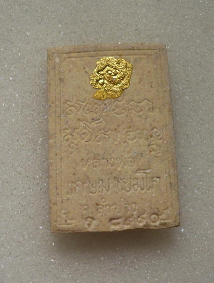 หลวงพ่อเกษมปี33